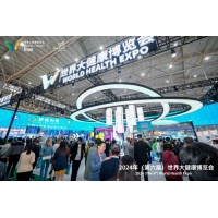 2025年第七届武汉世界大健康展览会|世界大健康展会、参展申请