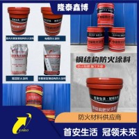 超薄型钢结构防火涂料 国标室内外膨胀型涂料合格供应商